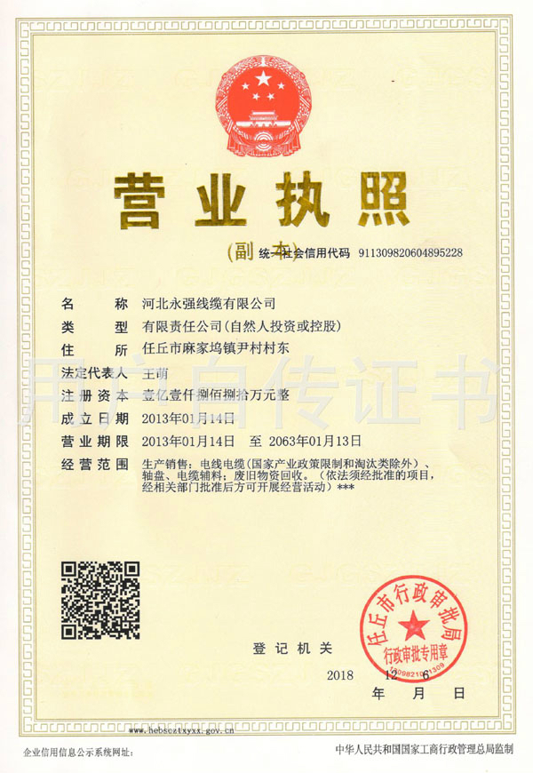 營(yíng)業(yè)執(zhí)照